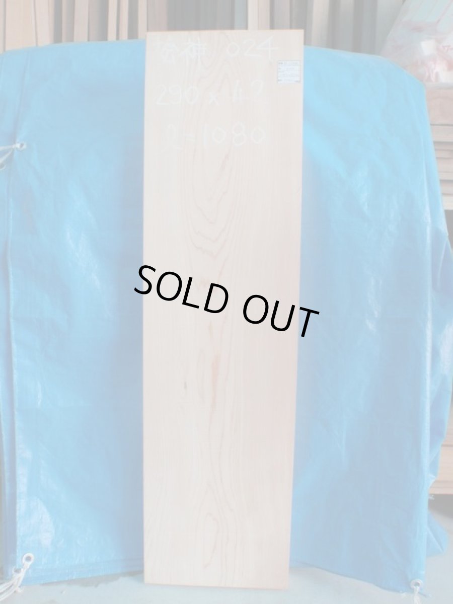 画像1: 桧神棚板(ヒノキカミダナイタ)-024 (1)