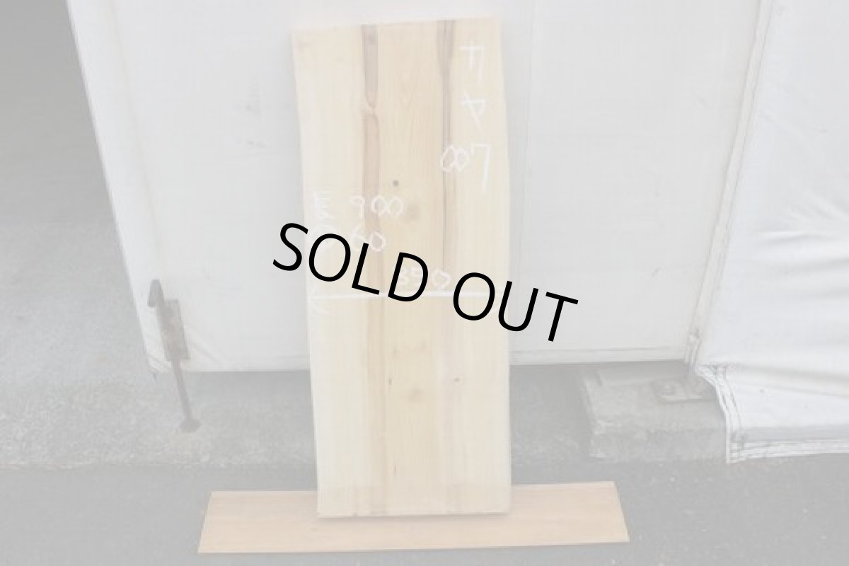 画像1: 榧(カヤ)-007 (1)