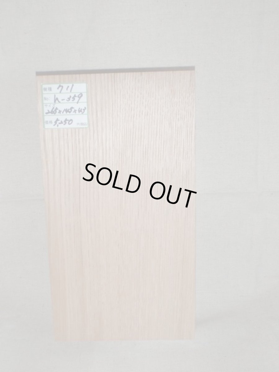 画像1: 端材（端材）-クリｈ359 (1)