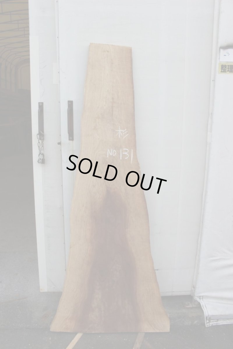 画像2: 杉（スギ）-131 (2)