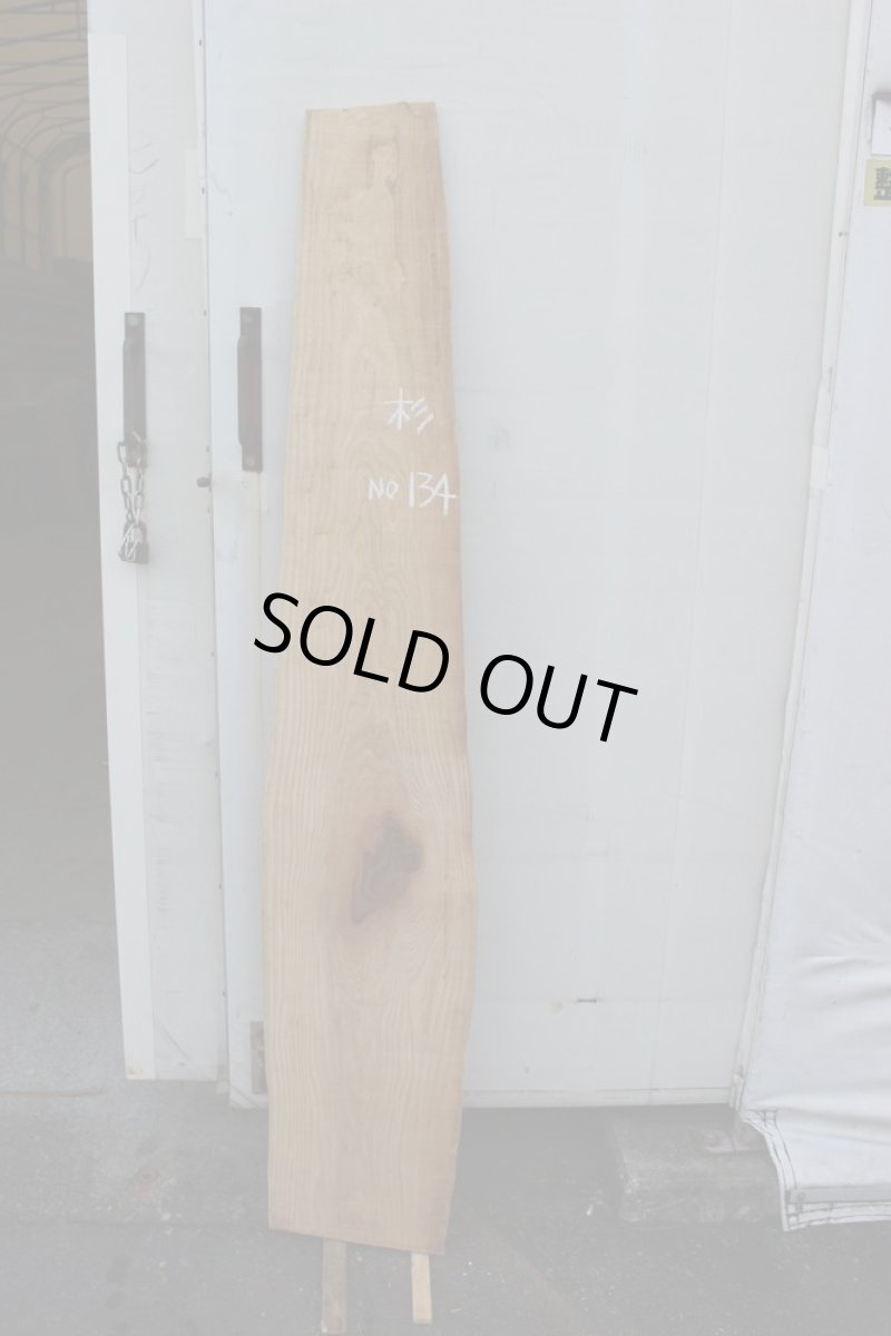 画像2: 杉（スギ）-134 (2)