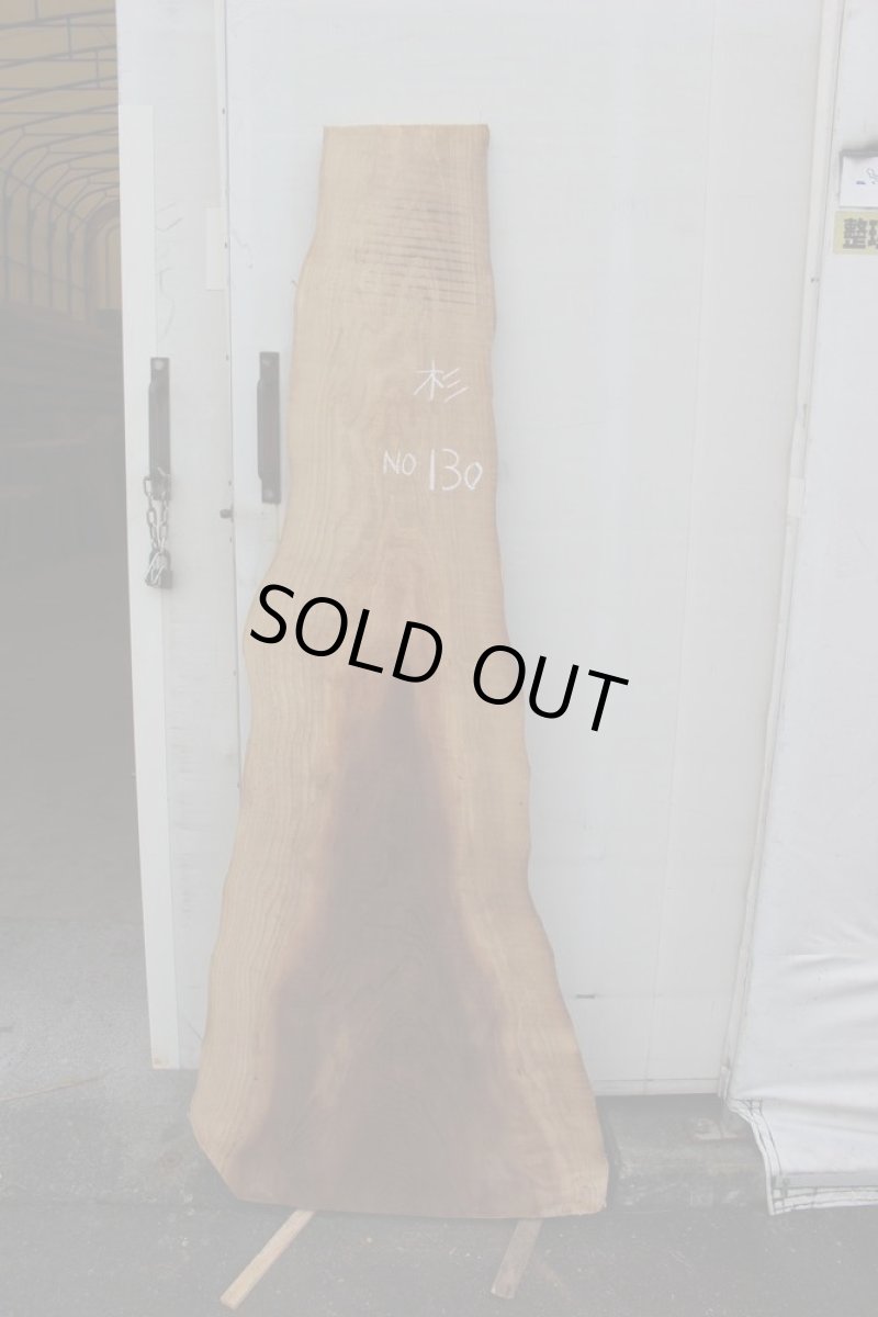 画像2: 杉（スギ）-130 (2)