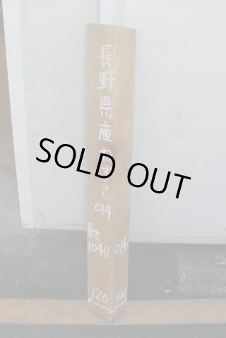 鼠子（ネズコ） - ウッドショップシンマ