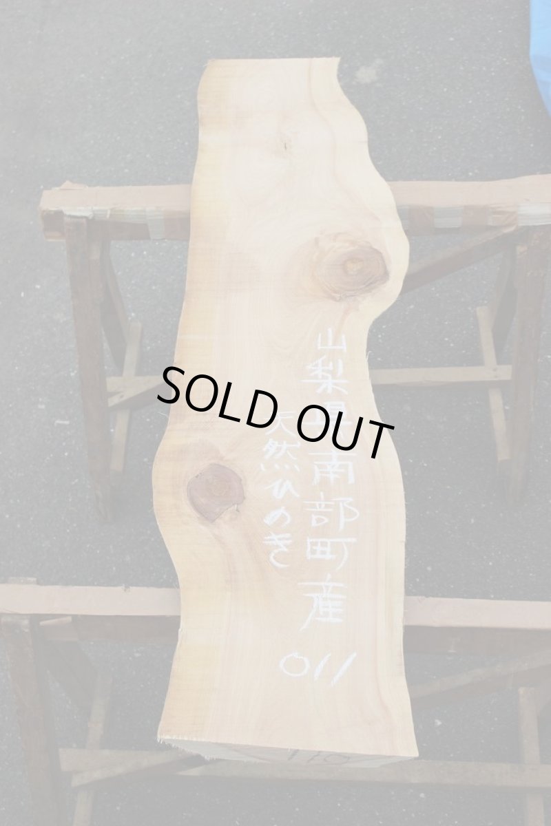 画像2: 天然桧(ヒノキ)-011 (2)