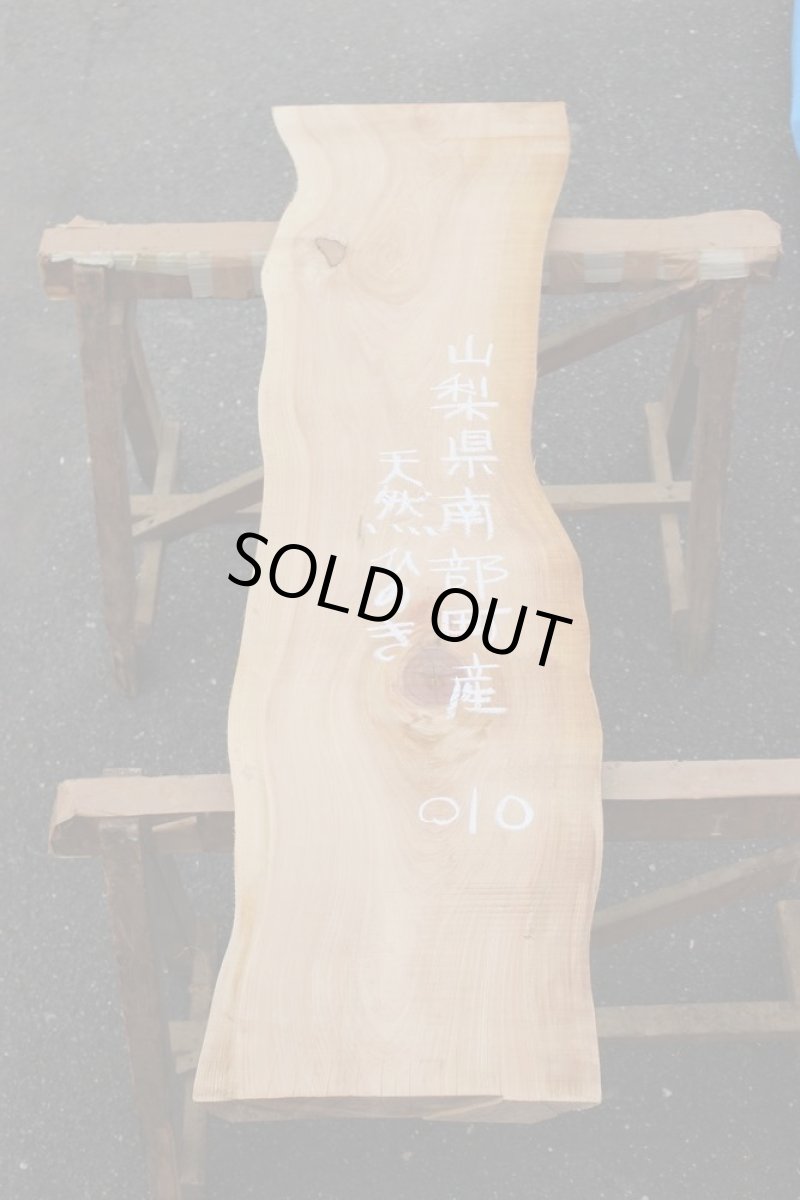 画像2: 天然桧(ヒノキ)-010 (2)