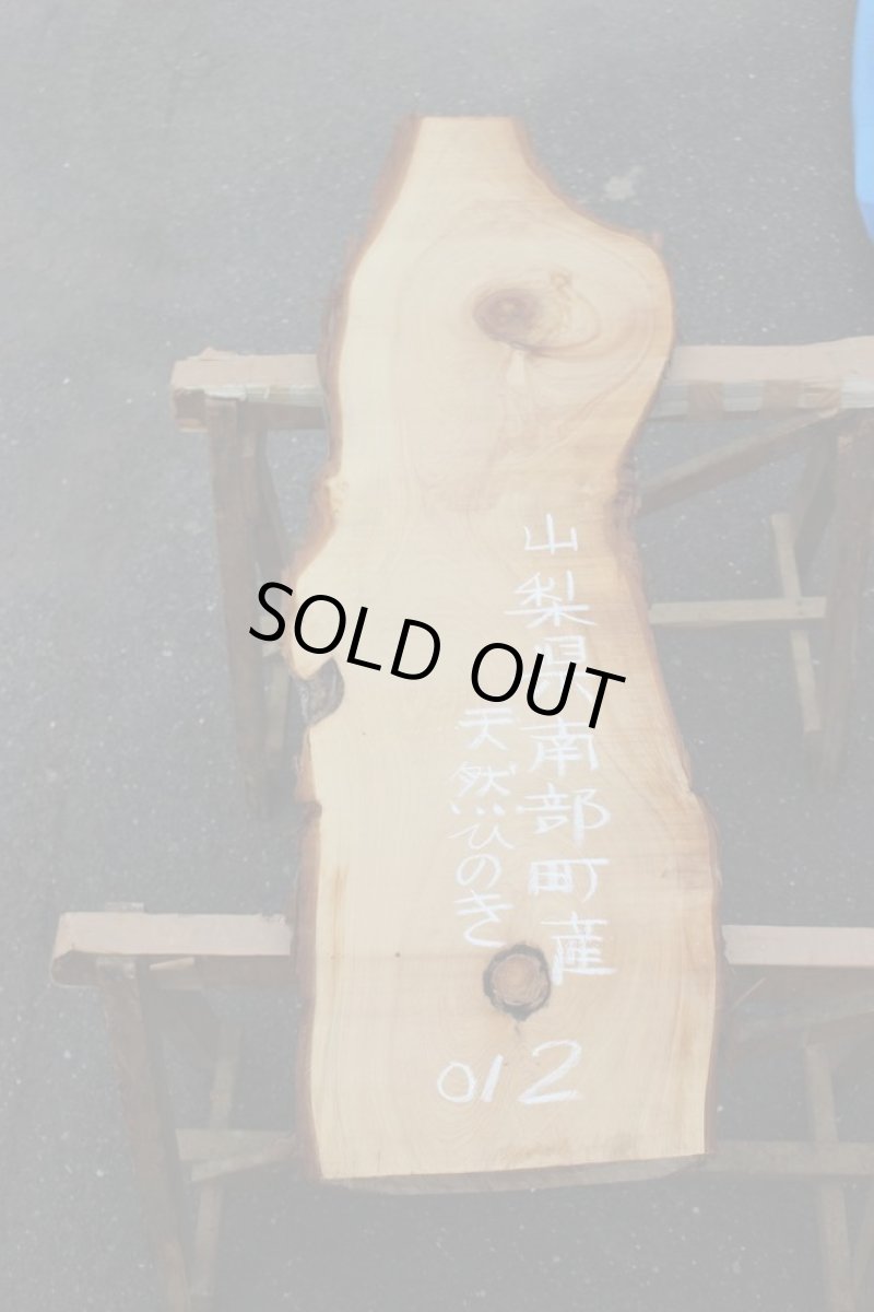 画像2: 天然桧(ヒノキ)-012 (2)