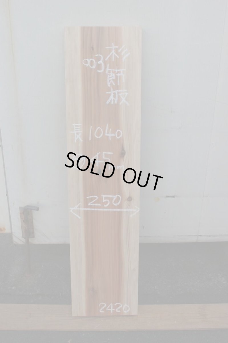 画像1: 杉（スギ）-003 (1)