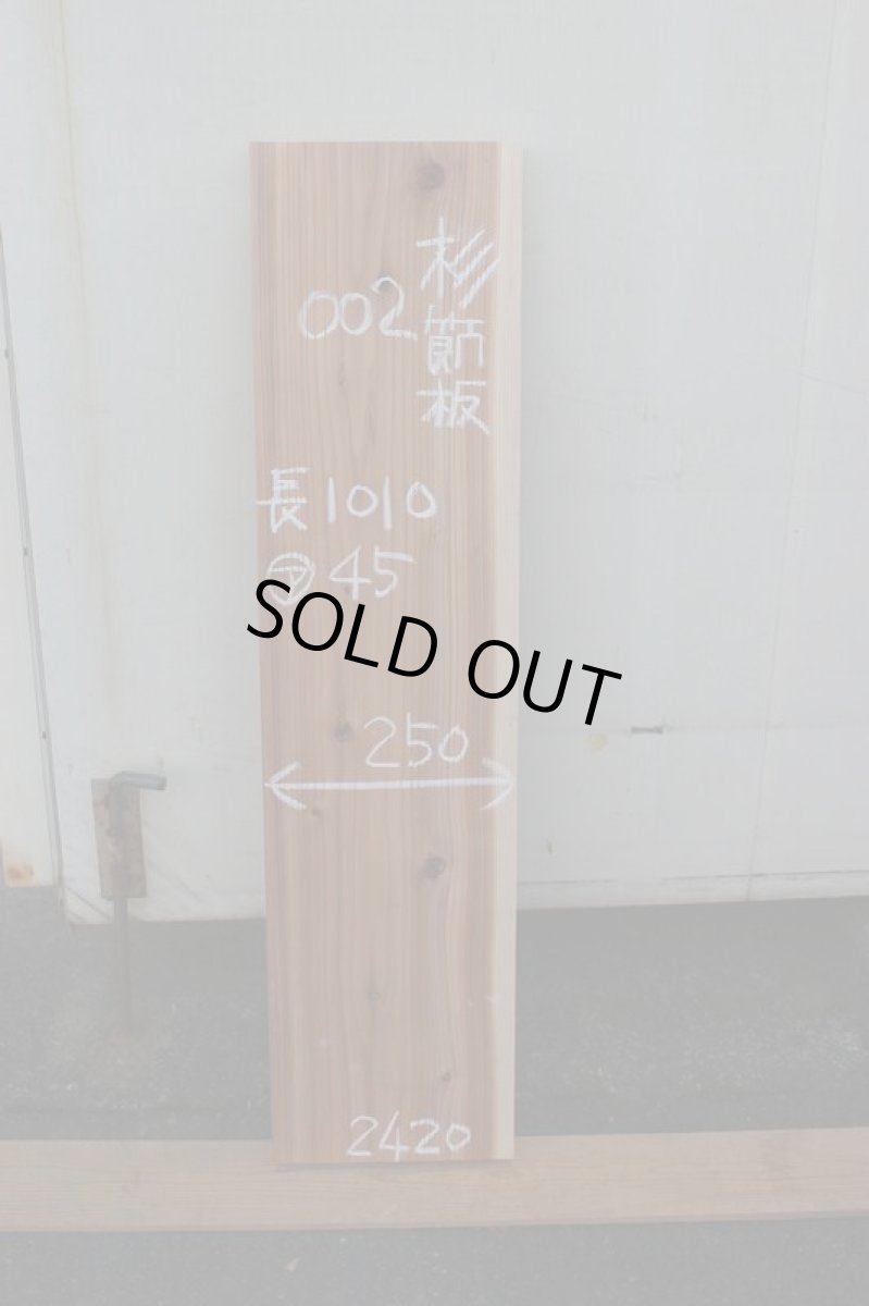 画像1: 杉（スギ）-002 (1)