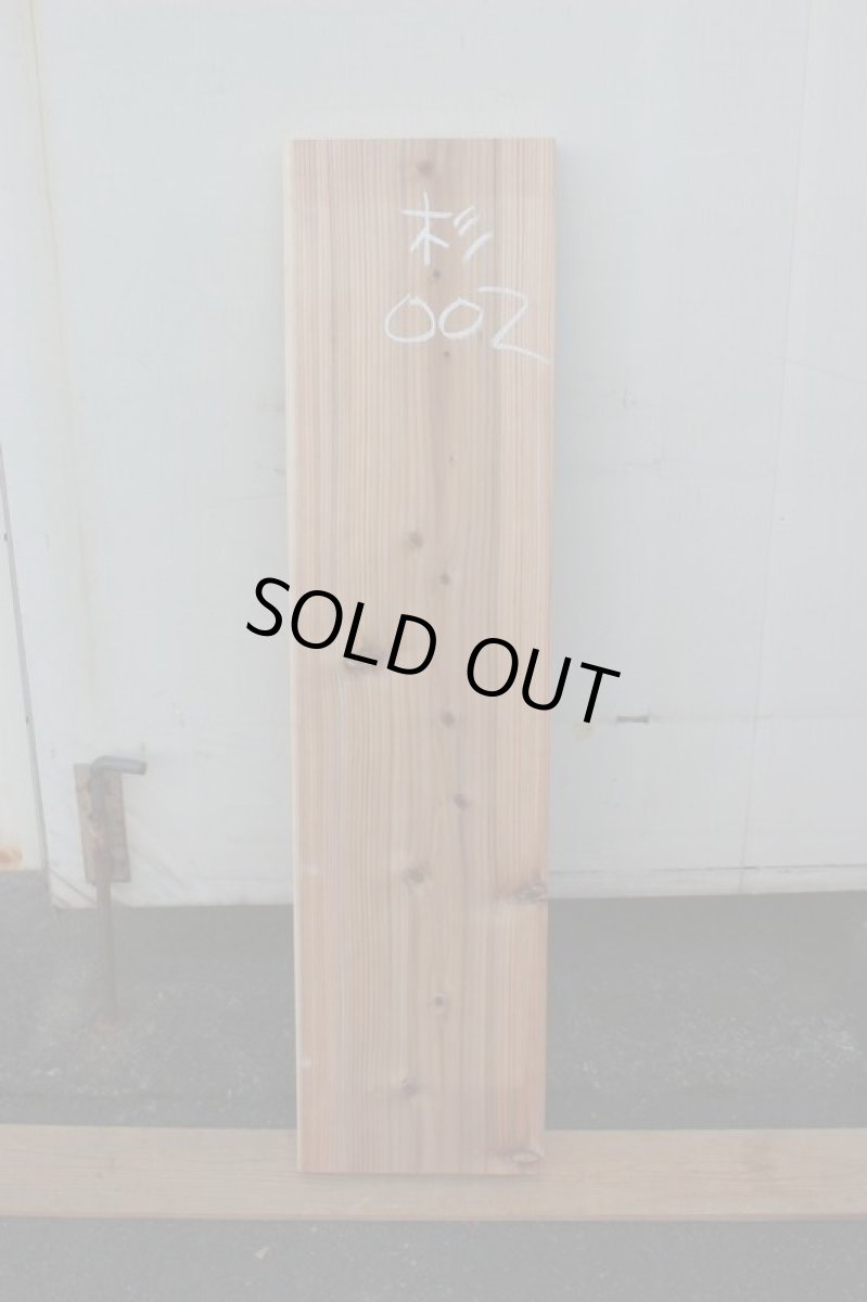 画像2: 杉（スギ）-002 (2)