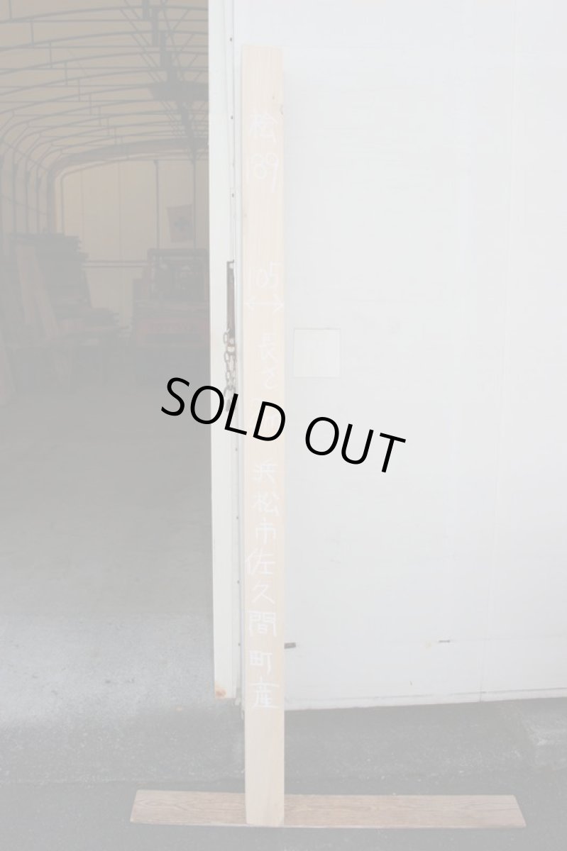 画像1: 桧(ヒノキ)-189 (1)