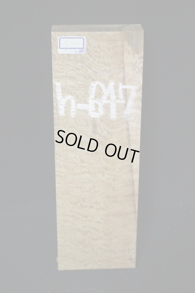 画像1: 端材（端材）-カシｈ647 (1)