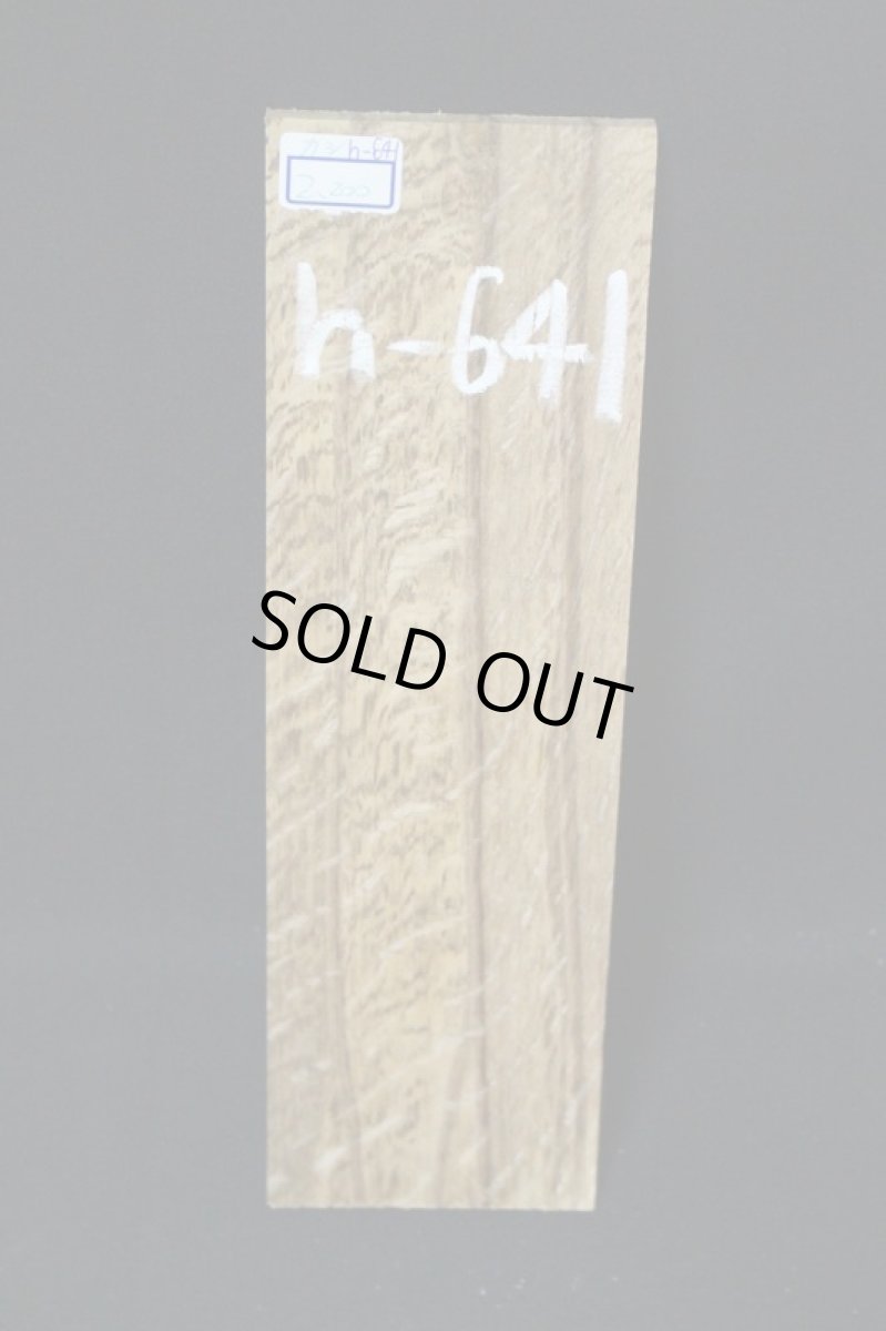 画像1: 端材（端材）-カシｈ641 (1)