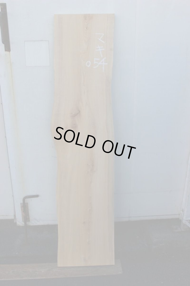 画像2: 槇(マキ)-054 (2)