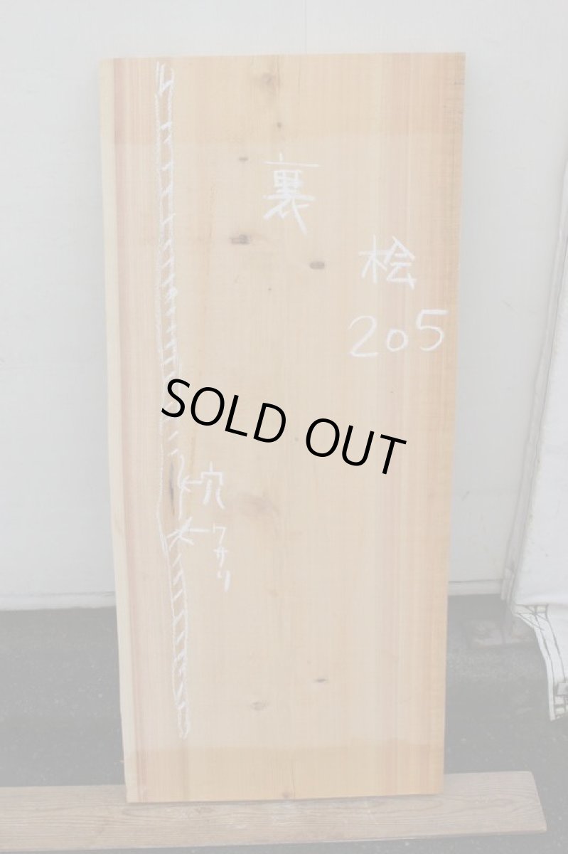 画像2: 桧(ヒノキ)-205 (2)