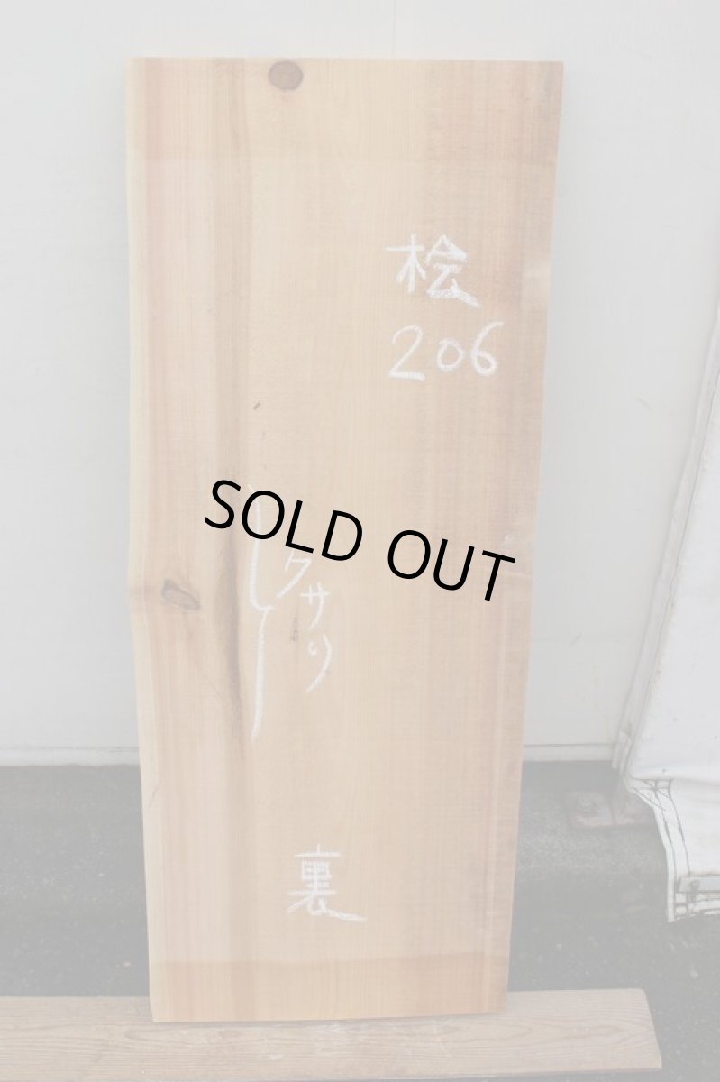 画像2: 桧(ヒノキ)-206 (2)