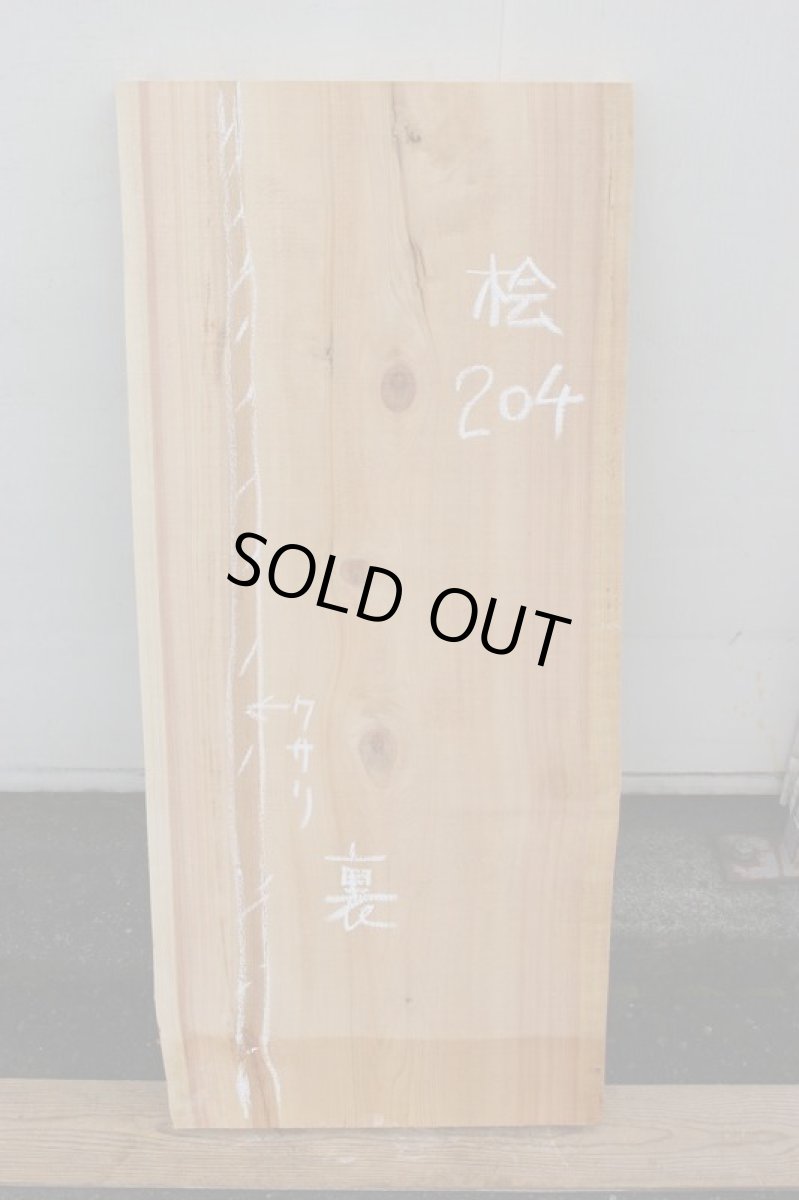 画像2: 桧(ヒノキ)-204 (2)