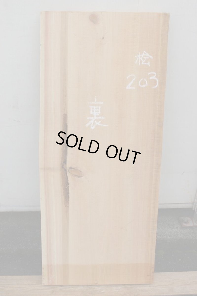 画像2: 桧(ヒノキ)-203 (2)