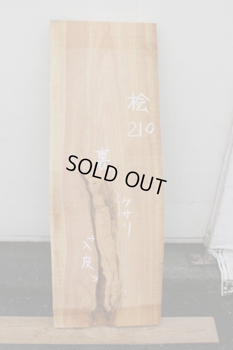 画像2: 桧(ヒノキ)-210 (2)