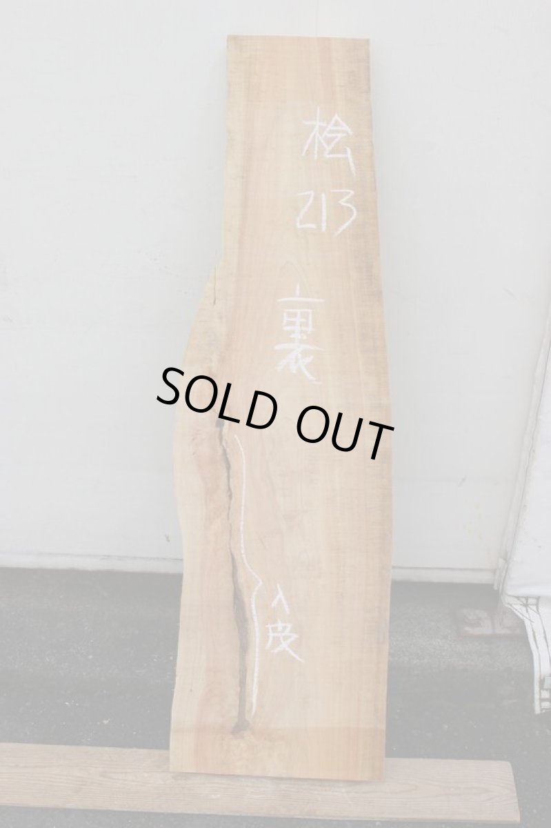 画像2: 桧(ヒノキ)-213 (2)