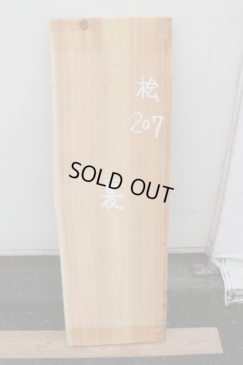 画像2: 桧(ヒノキ)-207 (2)