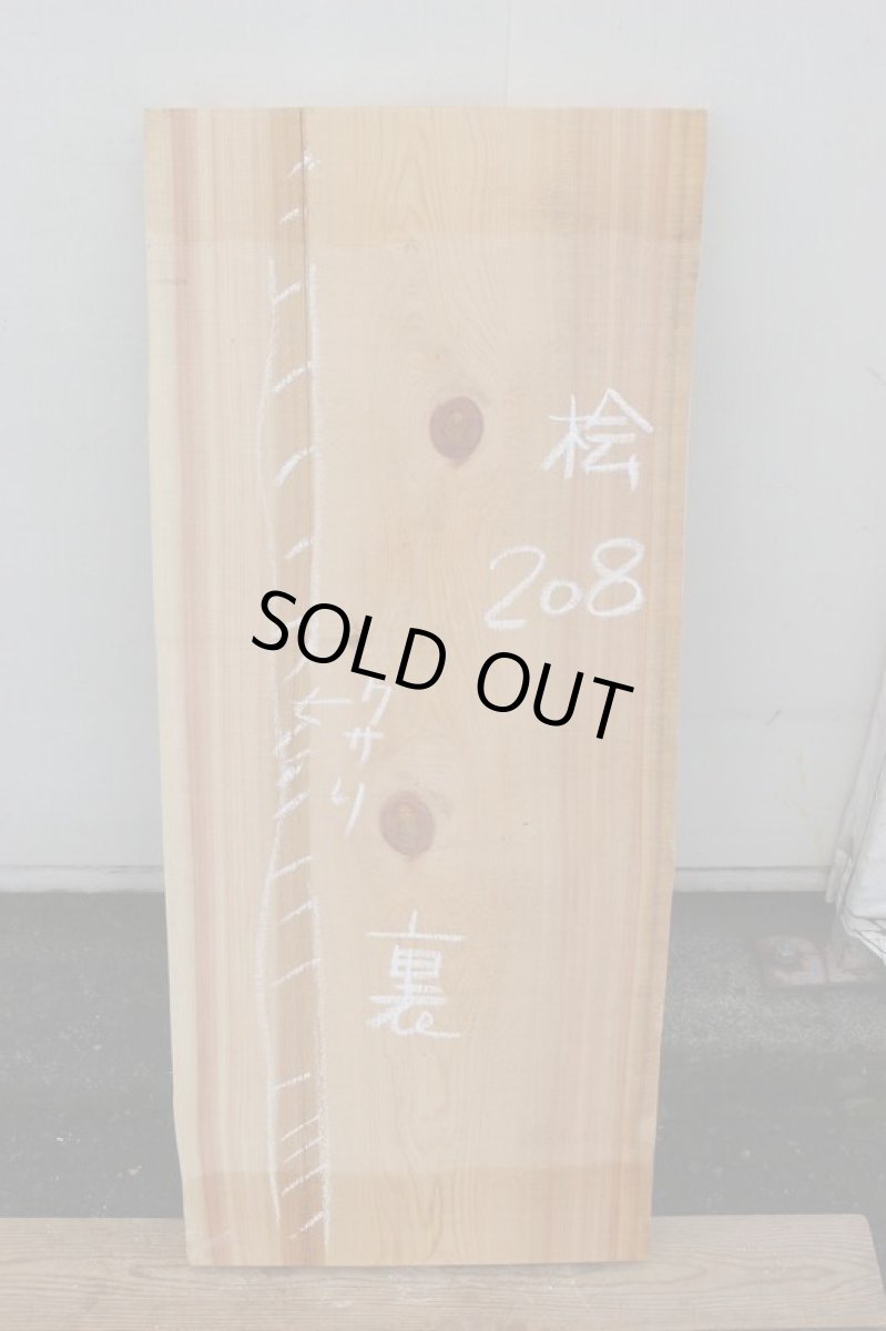 画像2: 桧(ヒノキ)-208 (2)