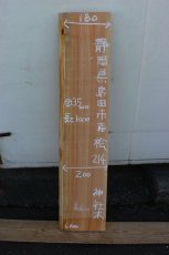 画像1: 桧(ヒノキ)-214 (1)