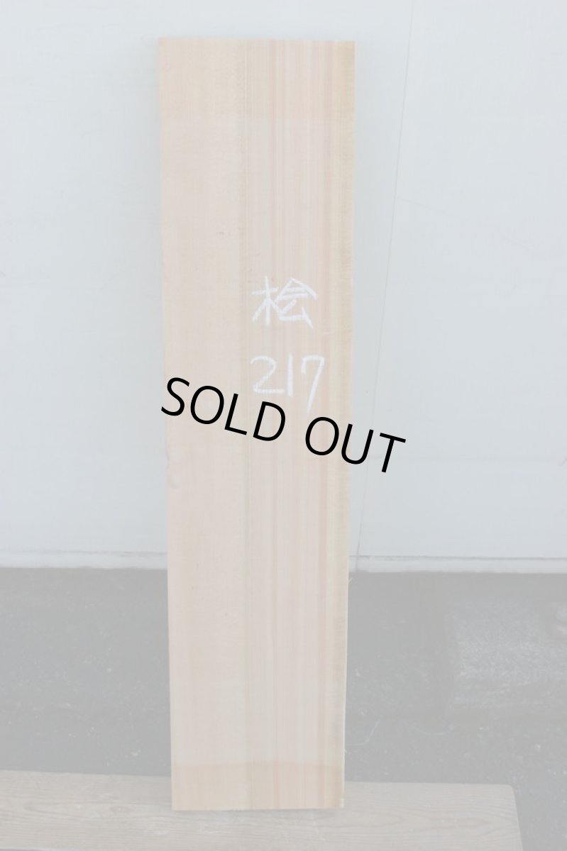 画像2: 桧(ヒノキ)-217 (2)