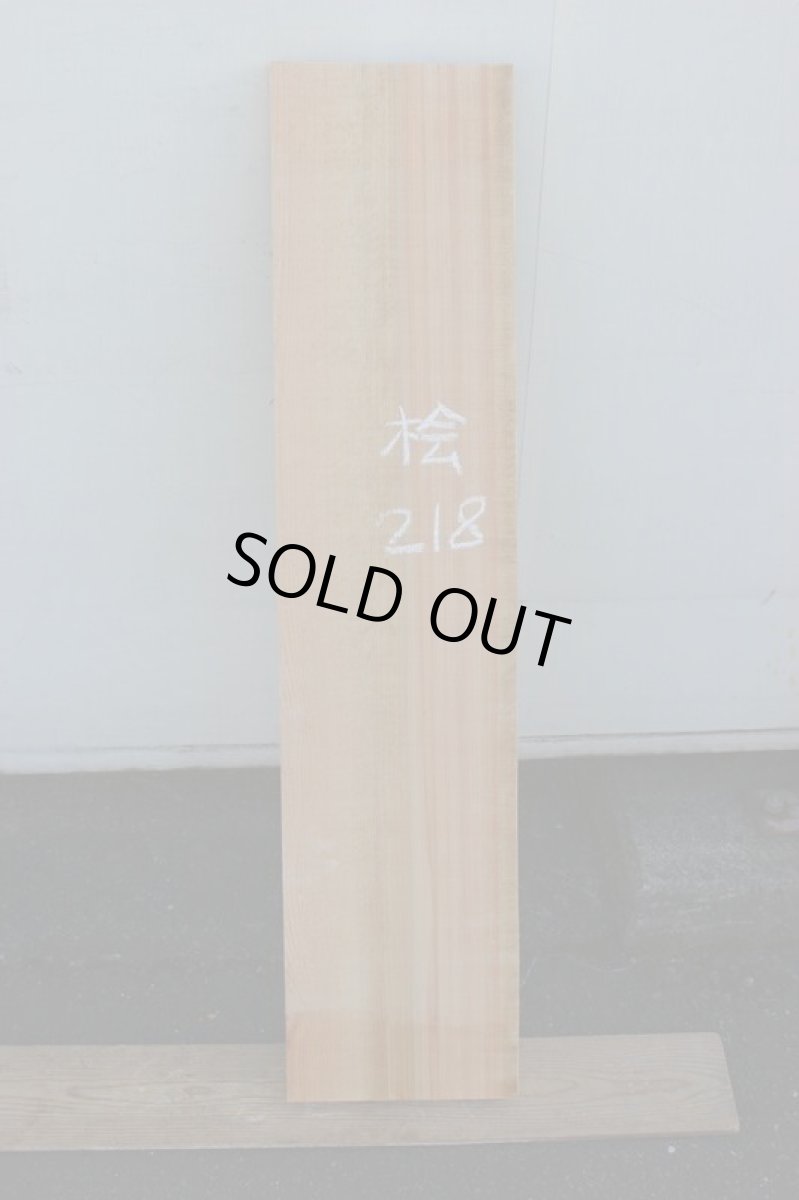 画像2: 桧(ヒノキ)-218 (2)