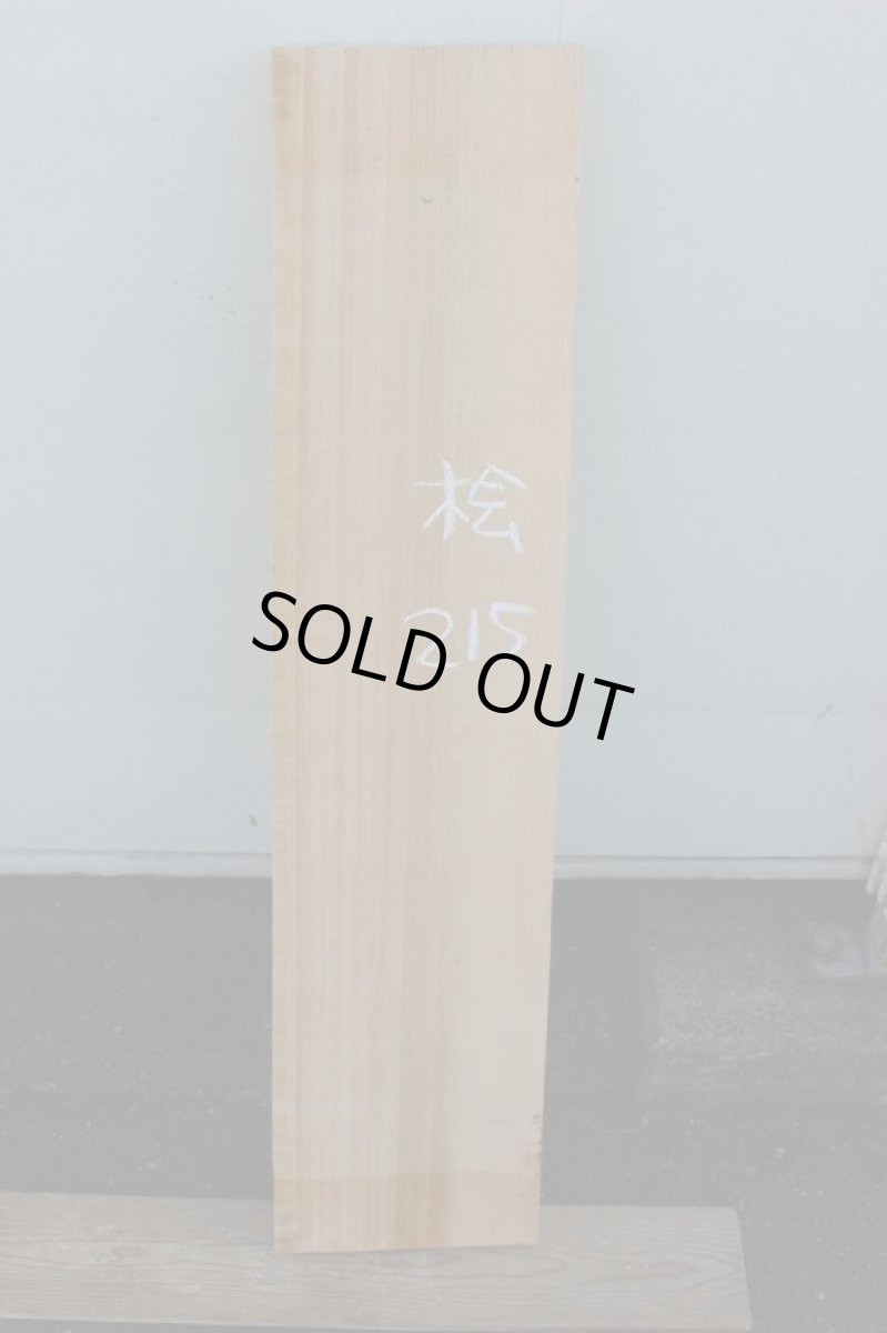 画像2: 桧(ヒノキ)-215 (2)