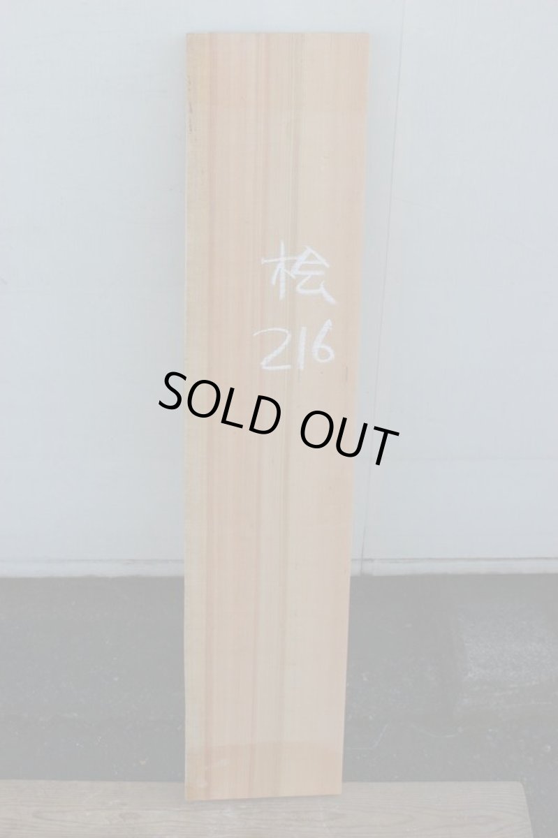 画像2: 桧(ヒノキ)-216 (2)