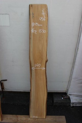 槇（マキ） - ウッドショップシンマ