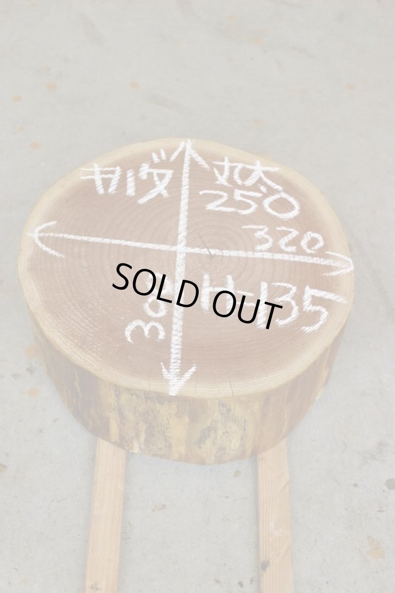 画像1: 丸太（マルタ）-250 (1)