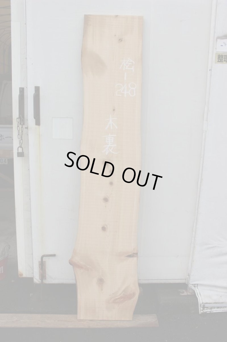 画像2: 桧(ヒノキ)-248 (2)