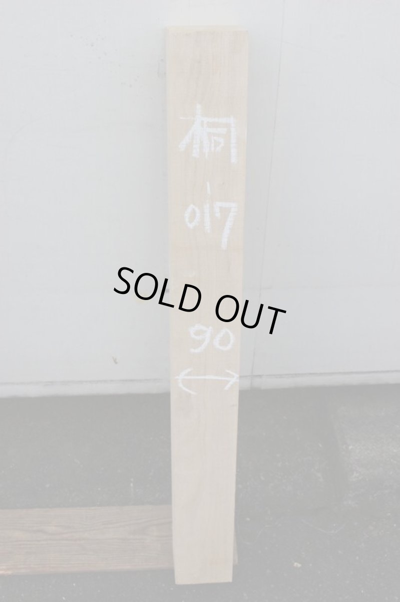 画像2: 桐(キリ)-017 (2)