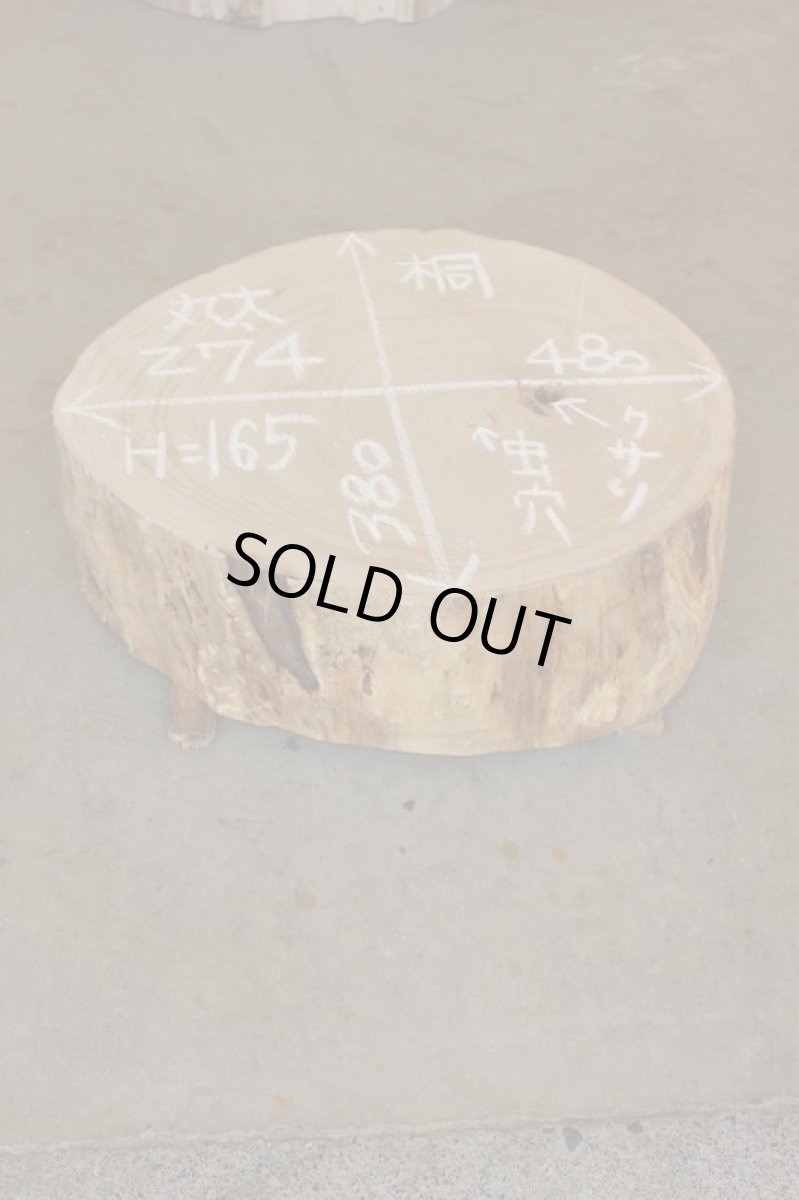 画像1: 丸太（マルタ）-274 (1)