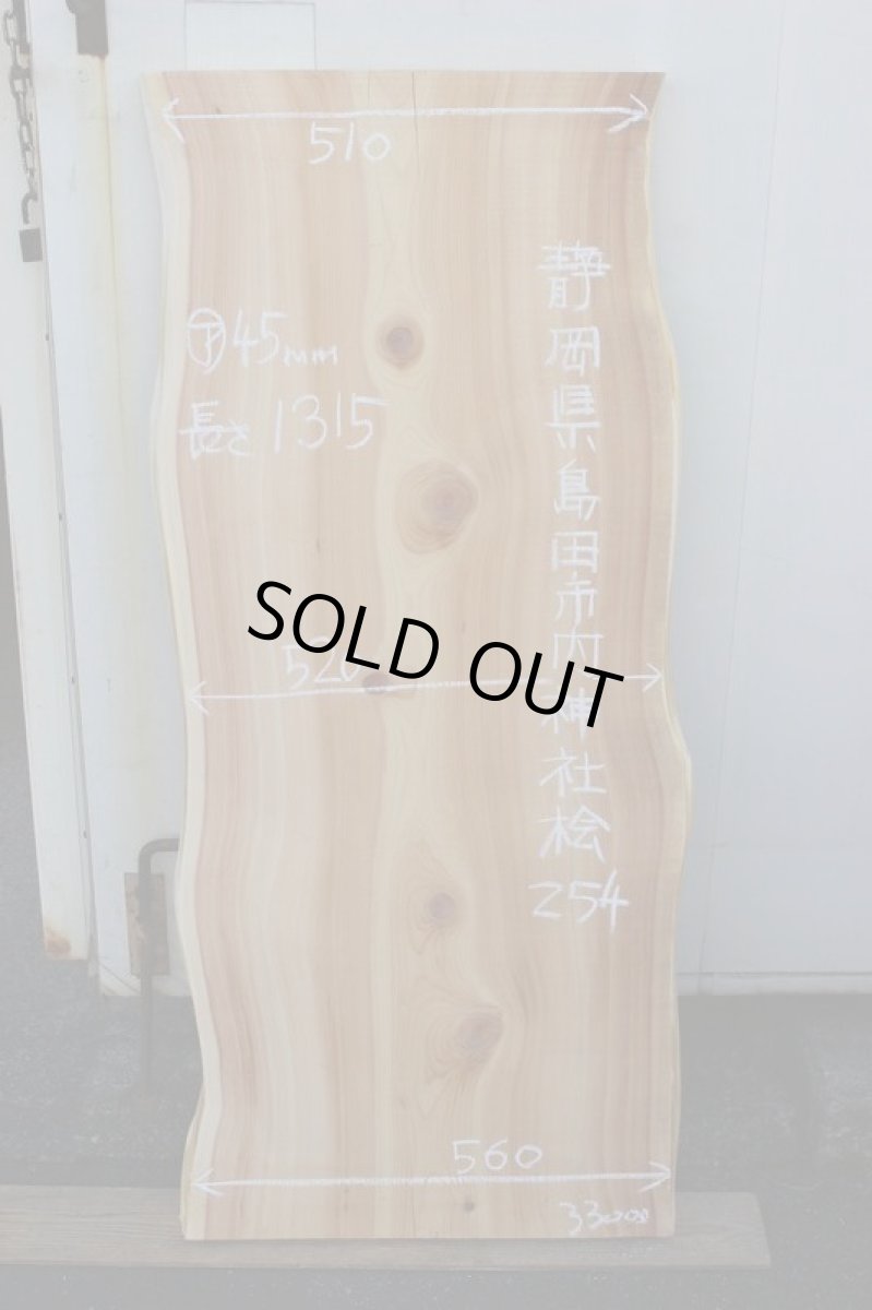 画像1: 桧(ヒノキ)-254 (1)