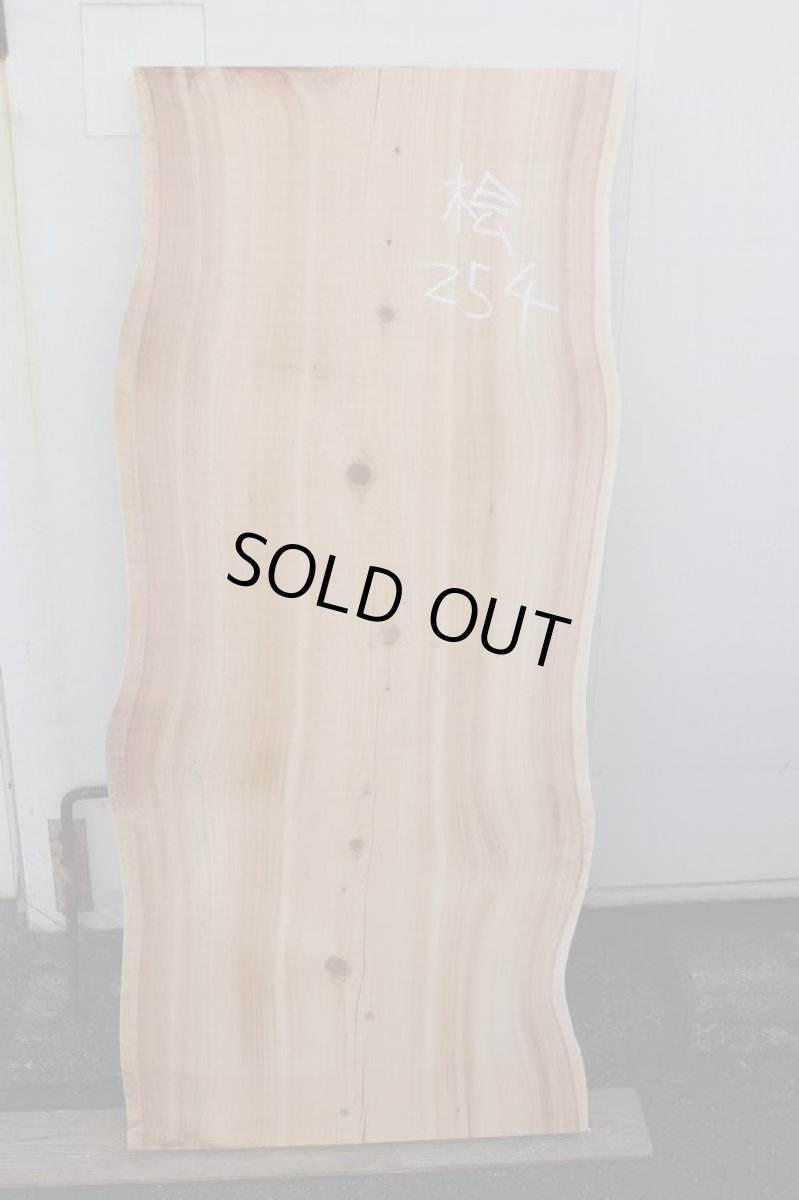 画像2: 桧(ヒノキ)-254 (2)