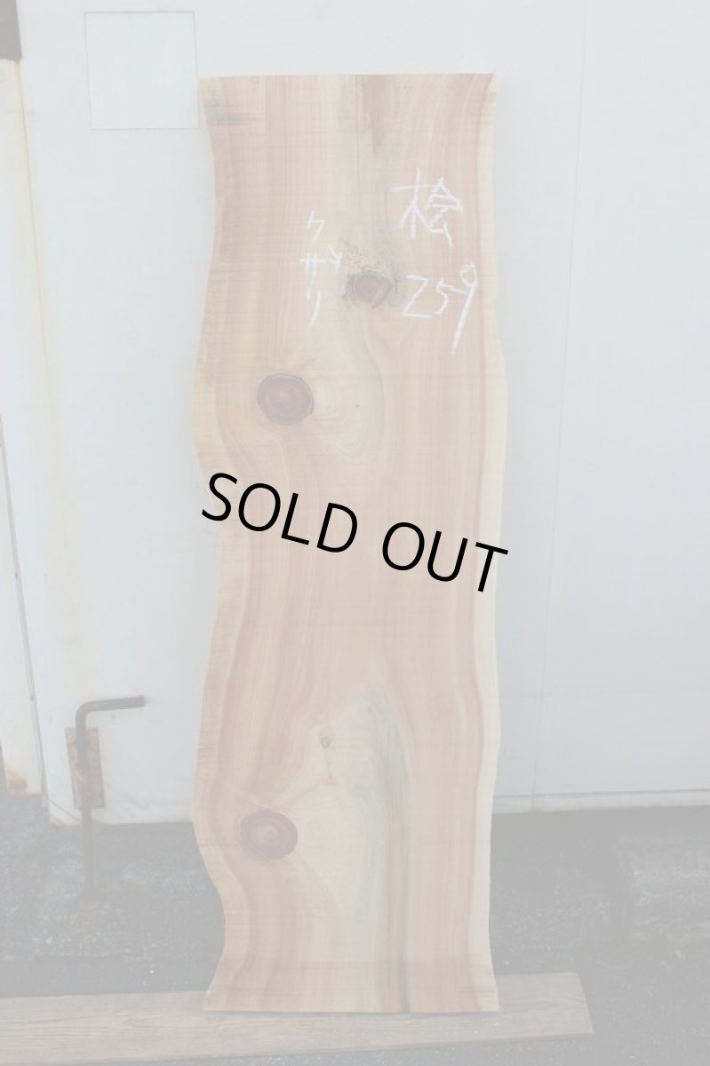 画像2: 桧(ヒノキ)-259 (2)