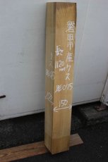 画像1: 彫刻材（クス）-075 (1)