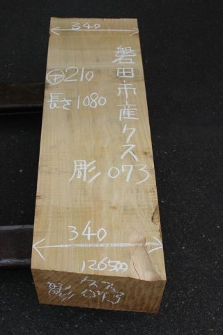 能面材・彫刻材（ノウメンザイ・チョウコクザイ） - ウッドショップシンマ