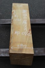 画像1: 彫刻材（クス）-072 (1)