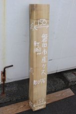 画像1: 彫刻材（クス）-076 (1)