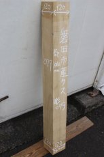 画像2: 彫刻材（クス）-079 (2)