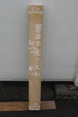 画像1: 彫刻材（クス）-080 (1)