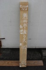 画像1: 彫刻材（クス）-082 (1)