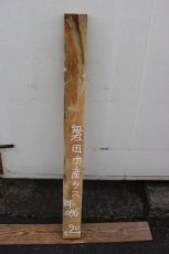 画像1: 彫刻材（クス）-086 (1)