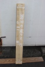 画像1: 彫刻材（クス）-079 (1)