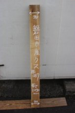 画像1: 彫刻材（クス）-087 (1)
