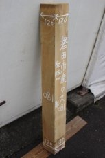 画像2: 彫刻材（クス）-081 (2)