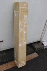 画像1: 彫刻材（クス）-077 (1)